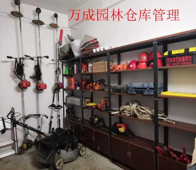 倉庫規范管理